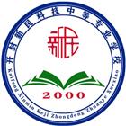 开封新民科技中等专业学校